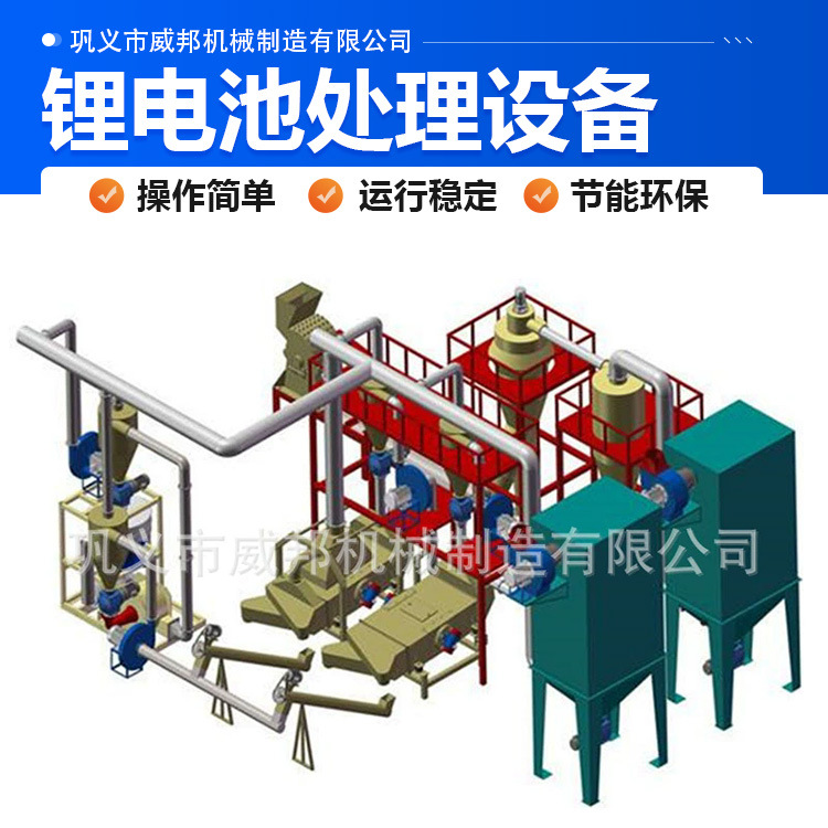 磷酸铁锂正负极片回收处理机废旧锂电池金属提取分选设备