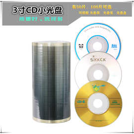 3寸CD-R刻录盘 8CM空白光盘100片50张三寸小光盘迷你光碟可刻