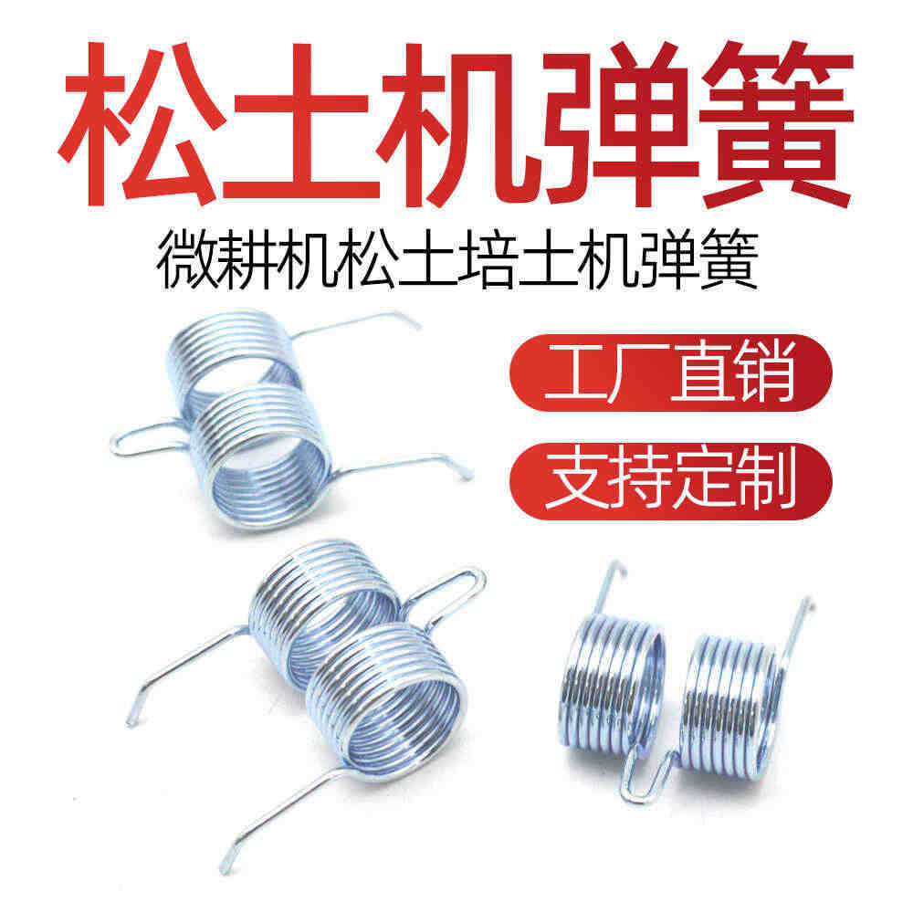 松土机弹簧配件松紧微耕机扭簧更换配件汽油风冷柴油机支架双扭簧