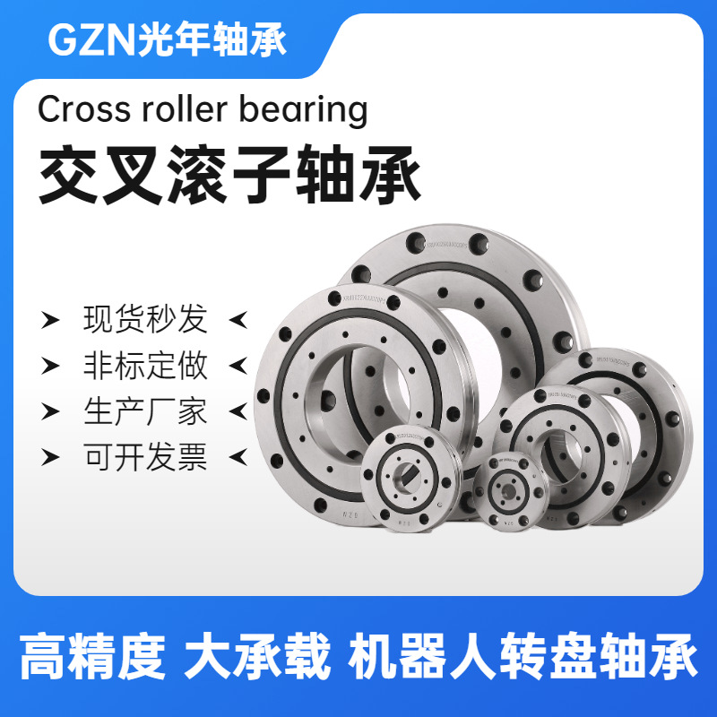 光年机器人关节 RU85 XRU5515UUCCOP5 精密十字交叉滚子转盘轴承