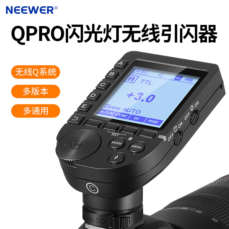 8NEEWER/纽尔升级版QPRO-C触发器闪光灯无线引闪器适用索尼佳能尼