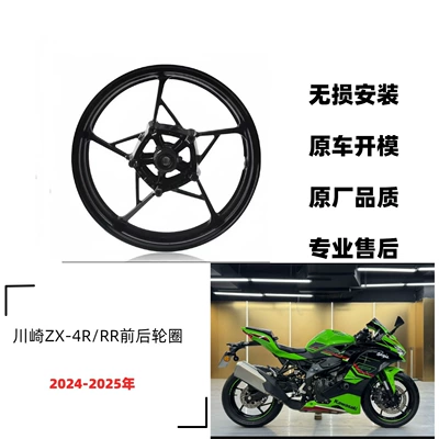 Kawasaki Zx4R Zx4Rr üçün orijinal ön və arxa alüminium ərintisi disklər