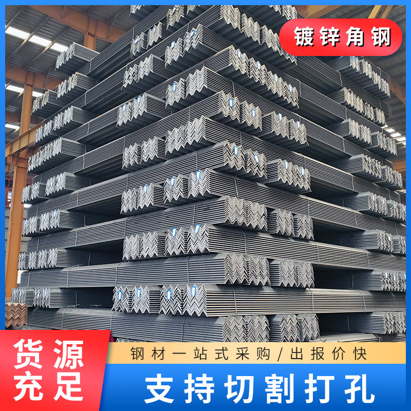 现货供应Q235镀锌角钢热镀锌角铁货架建筑用角铁建筑装饰现货