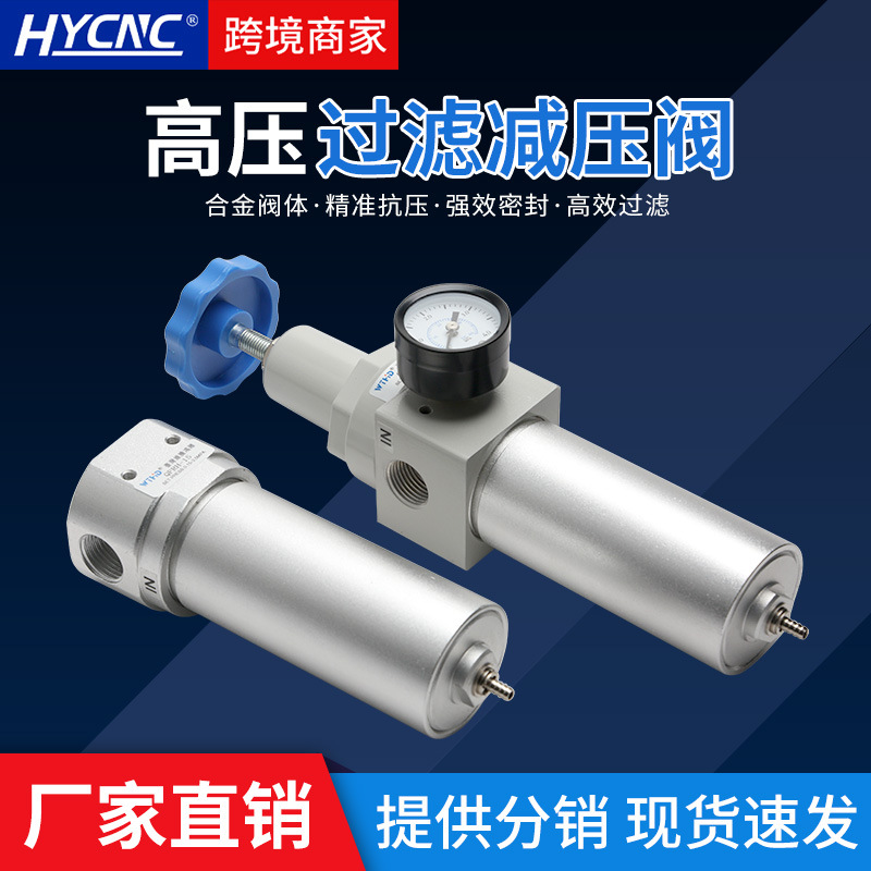 空压机调压阀气压调节阀QTYH-10/QFRH-10/15/25/40高压气源处理器