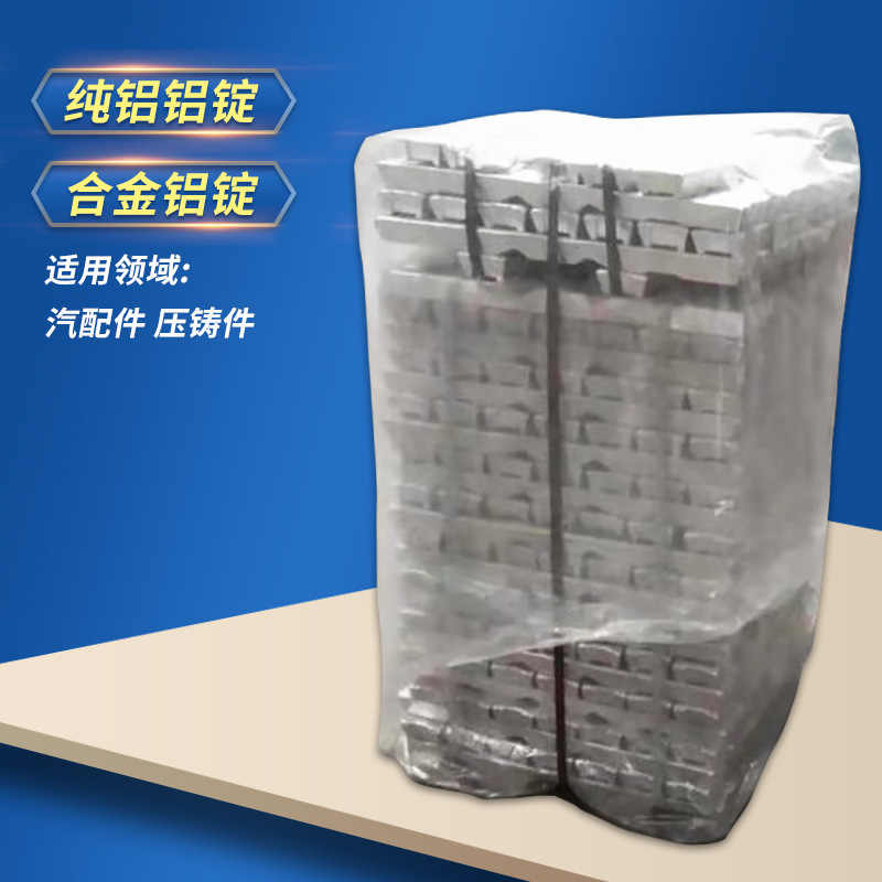 源头供应SC174B铝锭 光谱检测A23900合金铝锭 优惠价格铝合金锭