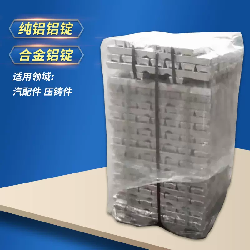企标铝材EN601铝锭 低铅（21-23ppm）铝锅等铸造件用铝合金锭