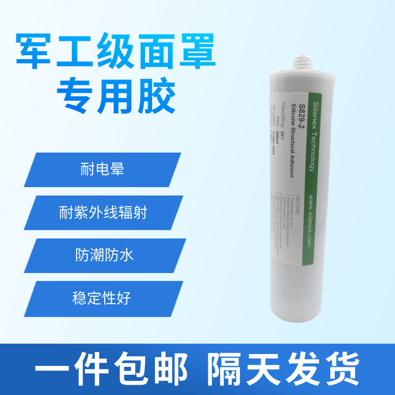 军工级面罩_耐电晕_耐紫外线辐射_防潮防⽔_惠创S829-2