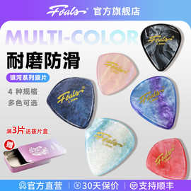 银河系列电吉他电贝斯拨片耐磨速弹扫弦pick爵士摇滚通用