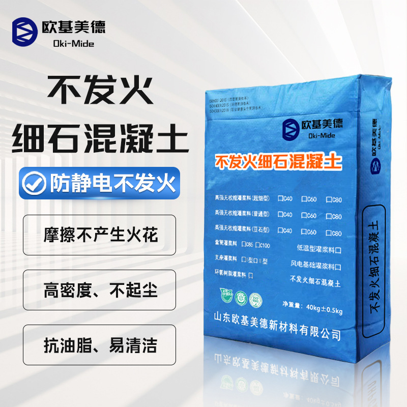 Factory Direct Sales and Wholesale of High-Strength, Wear-Resistant, Non-Shedding Mortar, Anti-Static Floor Materials, and Non-Shedding Fine Stone Concrete Factory Direct Sales and Wholesale of High-Strength, Wear-Resistant, Non-Shedding Mortar, Anti-Static Floor Materials, and Non-Shedding Fine Stone Concrete