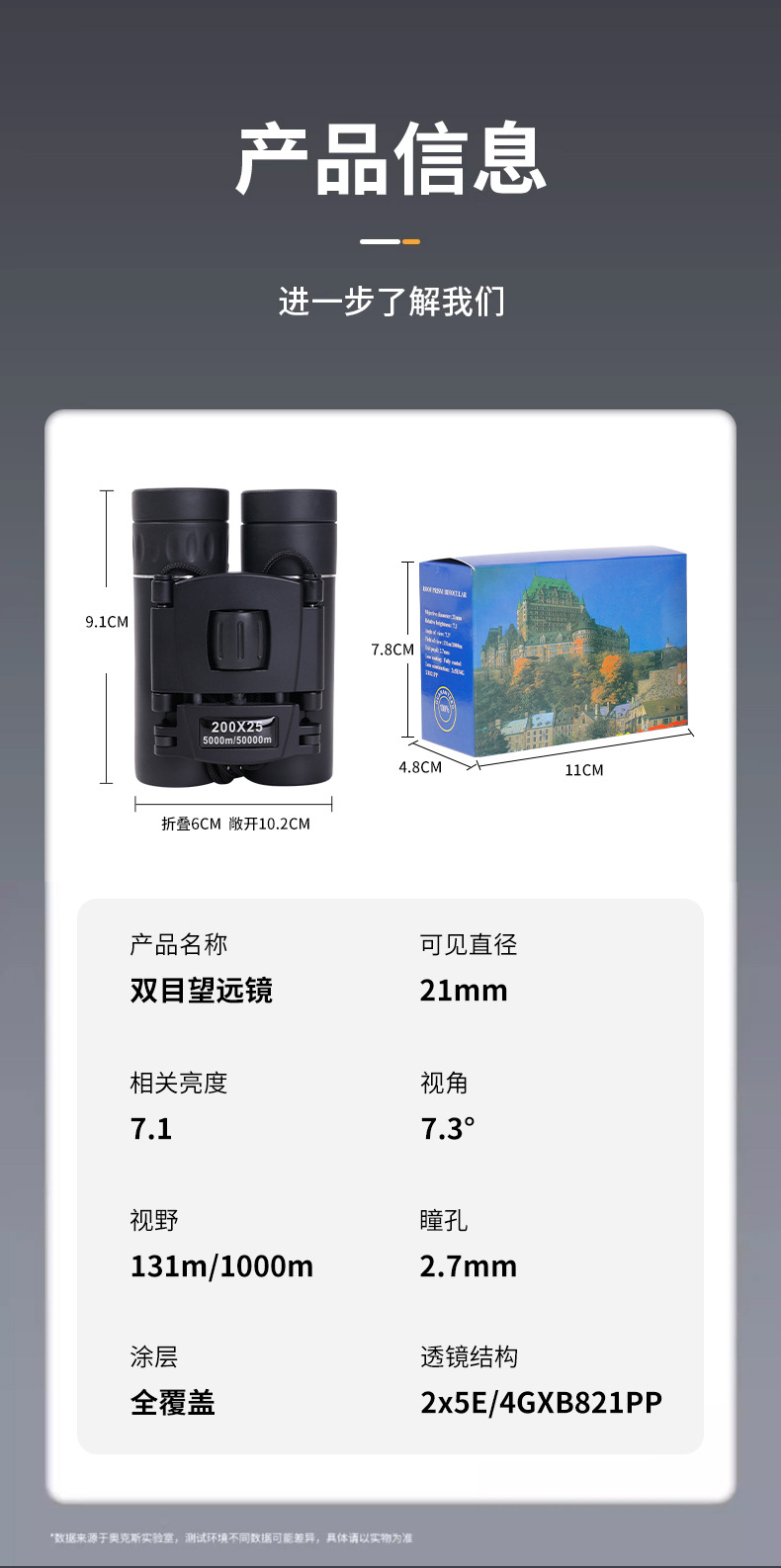 望远镜_12