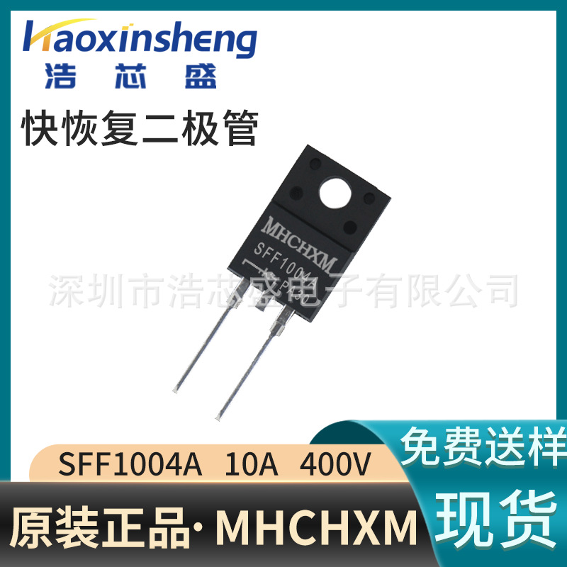 原装SFF1004A/10A400V超快恢复二极管MHCHXM海矽美塑封TO-220两脚