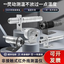在线式非接触式红外线温度传感器测温仪探头工业用高精度探测器无