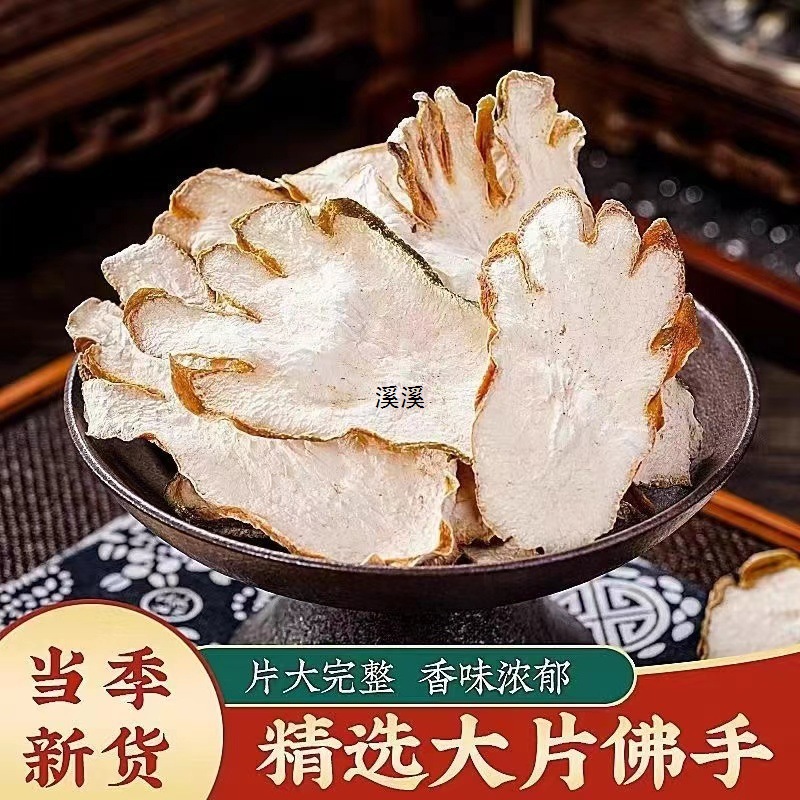 佛手鮮切片佛手干片丝多种规格专营 500克包邮价优品