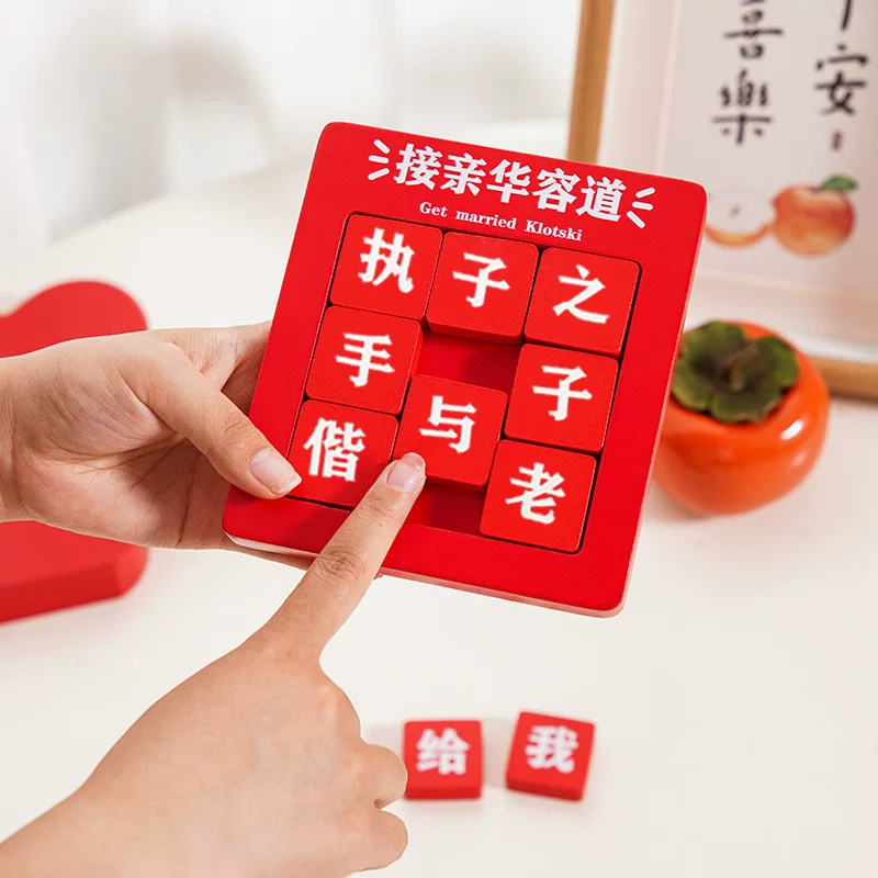 Sumei Home Creative Picks on Huarong Dao game props blocked doors blocking door puzzle wedding wedding supplies