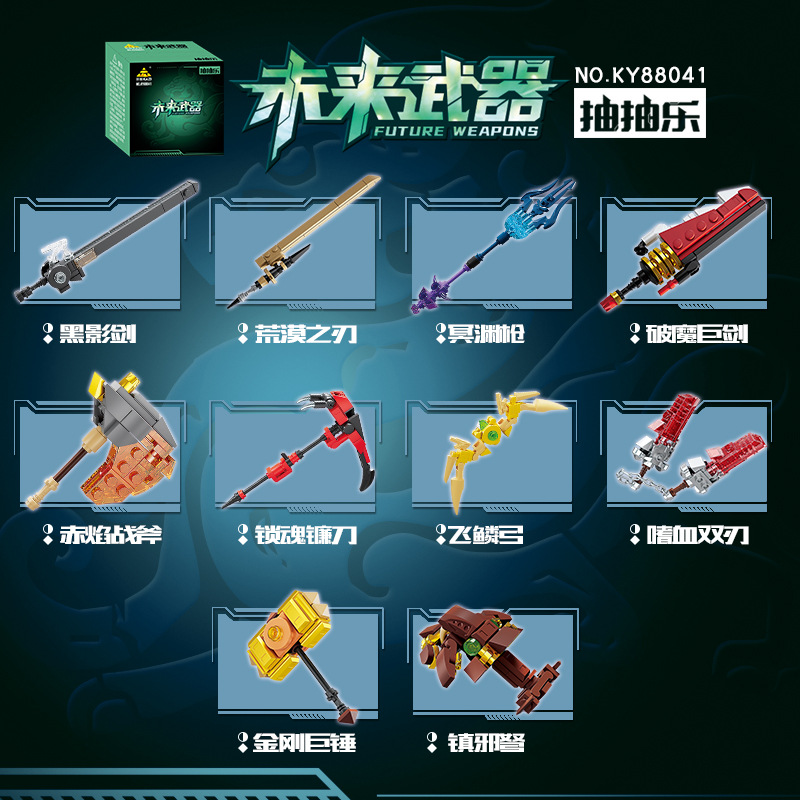 Kai zhi 88041 future weapons blind box smoke music [10 boxes per set, order by multiples of 10]]