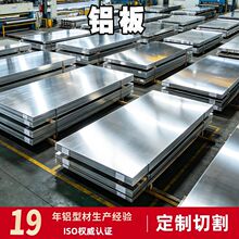 铝板1060 3003 5052纯铝CNC薄板合金厚板零切加工现货铝合金板材