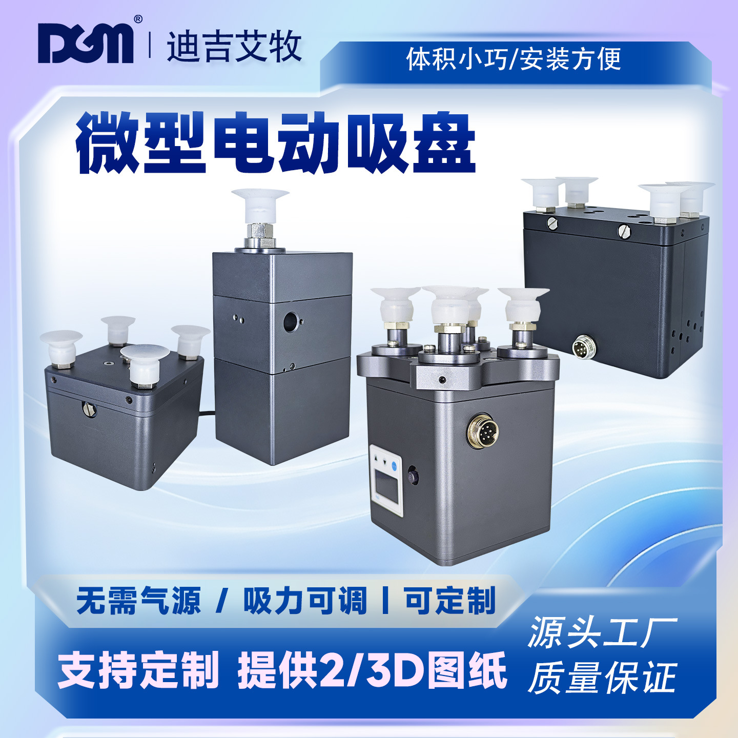 电动真空吸盘微小型多吸嘴吸力可调无需气源支持定制负压执行器