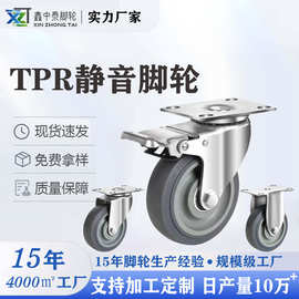 中型 TPR静音脚轮万向轮 静音3寸4寸5寸手推车平板车货架橡胶轮子