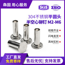 304不锈钢平头空心铆钉管状长铆钉中空钉平圆头半空心铆钉GB875