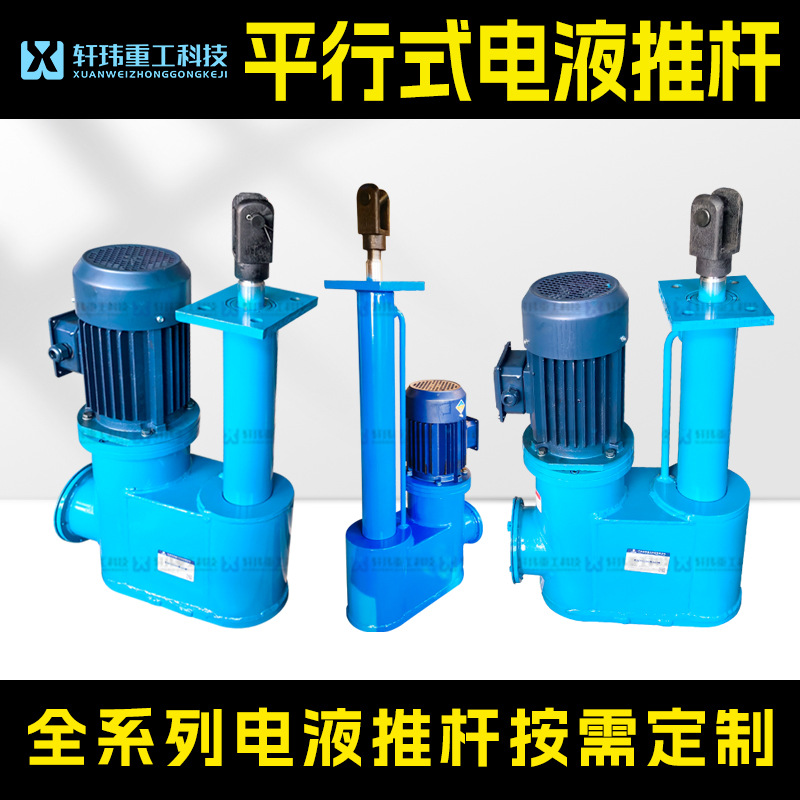 厂家直发DYTP平行式电液推杆大吨位电液推杆品牌厂家直销矿山专供