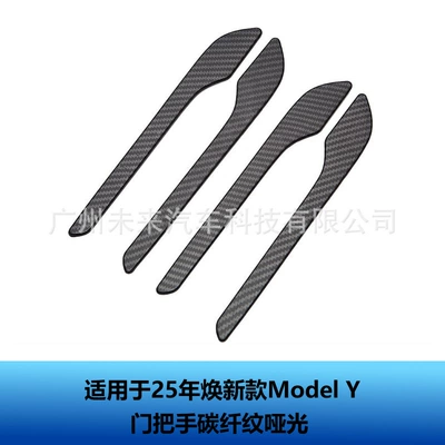 Other Automotive Interior Supplies, Car Accessories - renewal-y3-door-handle-patch-carbon-fiber-pattern-matte