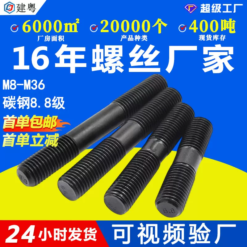 8.8级高强度双头螺丝双头螺栓GB901双头螺柱发黑螺杆M8M10M12-M30