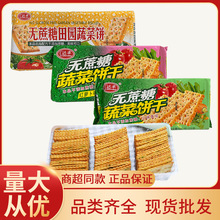 达丰无蔗糖蔬菜饼干220g不添加蔗糖田园蔬菜小吃零食饼干现货批发