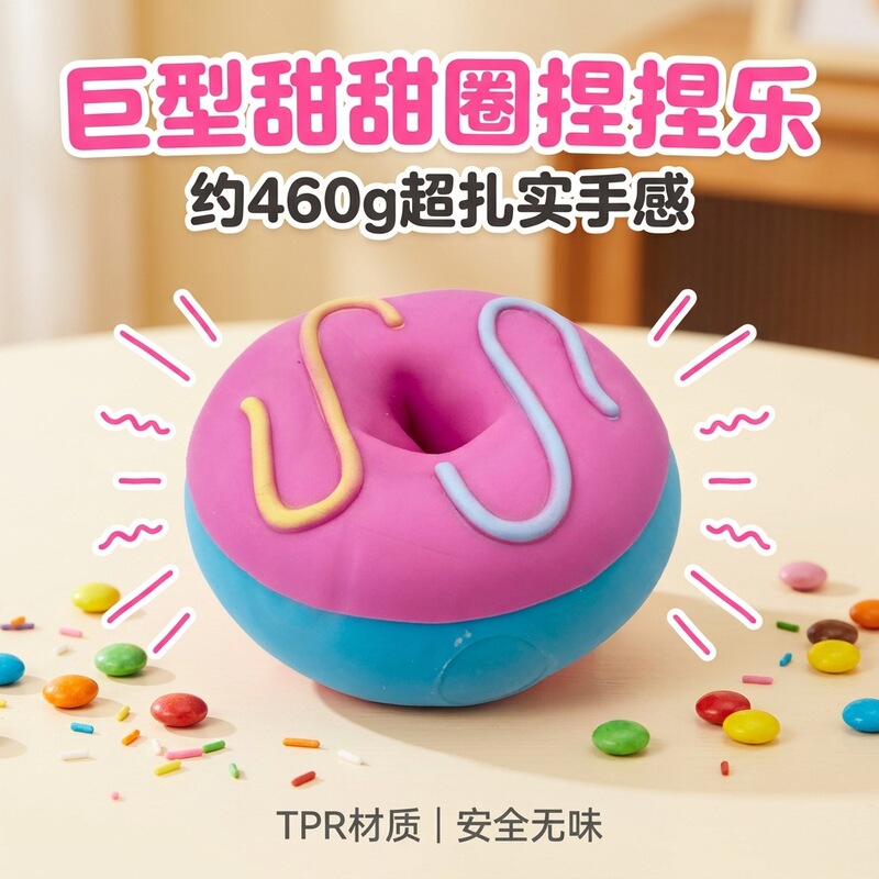 Cross-border bestseller: Large-sized squishy toy, giant realistic donut TPR squishy toy, stress-relief gadget Cross-border bestseller: Large-sized squishy toy, giant realistic donut TPR squishy toy, stress-relief gadget