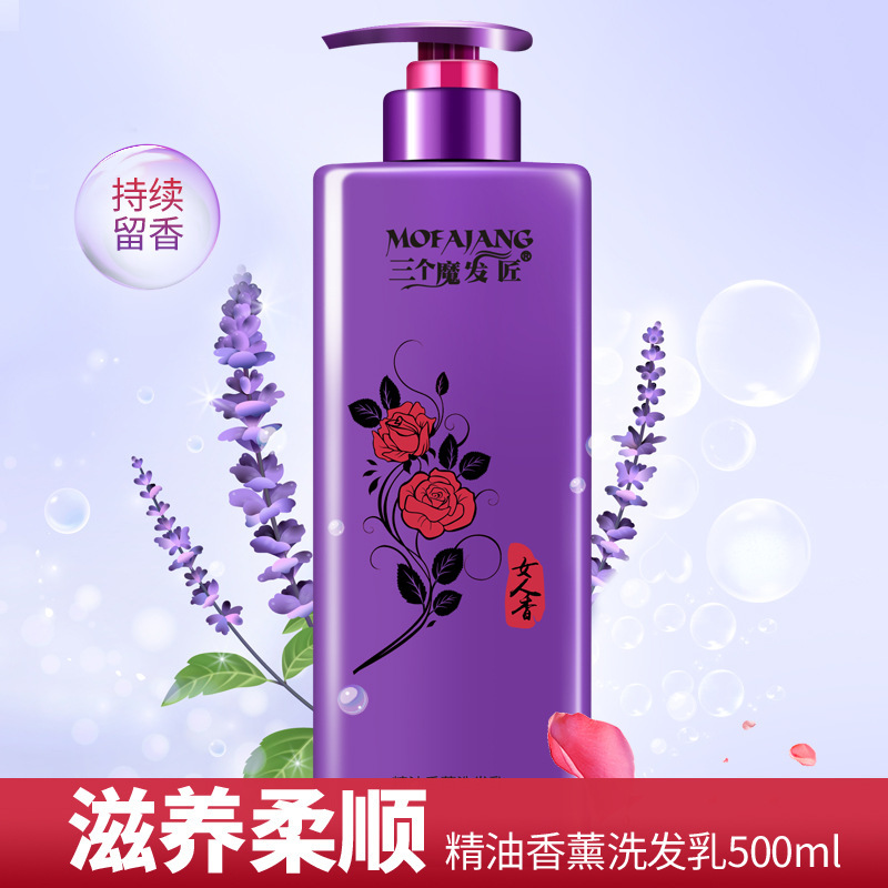 三個魔發匠精油香薰洗發水滋潤柔順留香去屑女人香洗頭膏