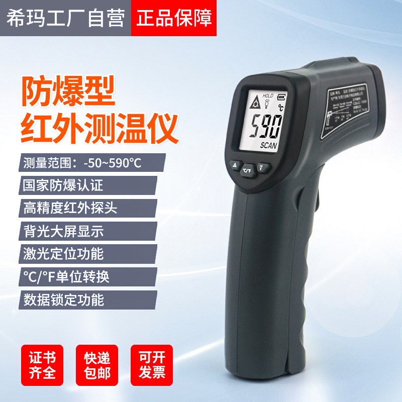 Xima AM390 explosion-proof industrial thermometer high precision infrared non-contact temperature measuring gun AM590 Xima AM390 explosion-proof industrial thermometer high precision infrared non-contact temperature measuring gun AM590
