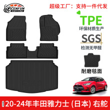 适用于24年丰田雅力士YARIS日本右舵汽车脚垫TPE环保尾箱垫星河毯