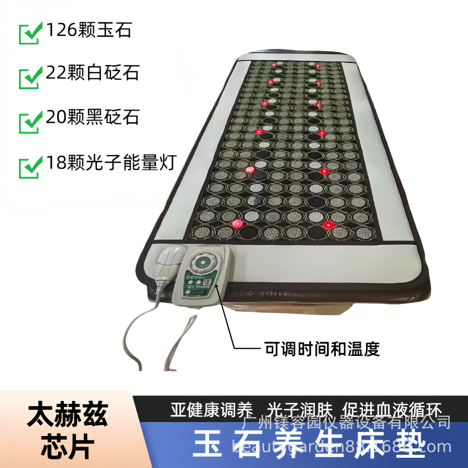 天然光子远红外线玉石养生床垫太赫兹石墨烯磁疗能量理疗床垫