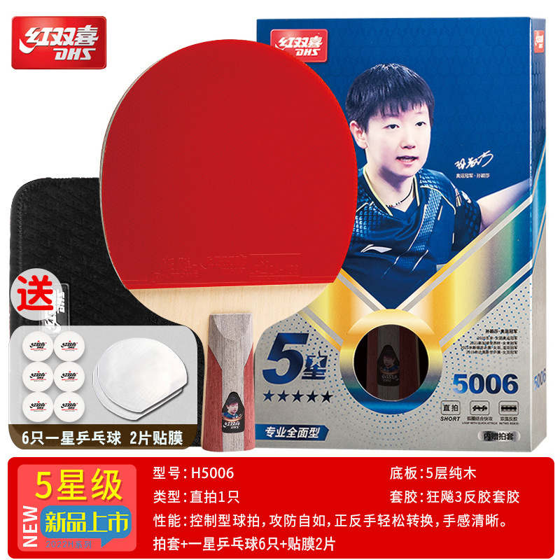 Rojo doble felicidad raqueta de tenis de mesa película tres cuatro cinco seis nueve estrellas 456789 competencia de entrenamiento obtener una estrella tenis de mesa