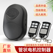 管状电机控制器通用型卷帘门接收器卷闸门车库门控制盒电动门遥控