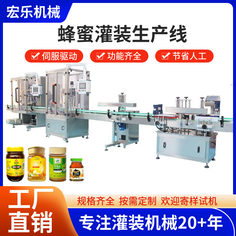 全自动膏体定量罐装机蜂蜜糖浆果酱柚子茶自动灌装旋盖贴标机