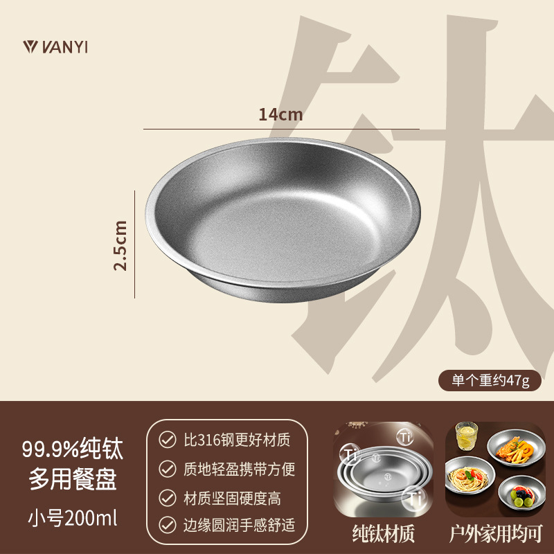 纯钛盘子餐盘菜盘牛排高级感圆形家用深盘圆盘户外便携野炊装备|undefined