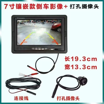 Car display | 12V High-Definition Rear View - 7inch-inlaid-model-with-punch-hole-camera-4m-lines