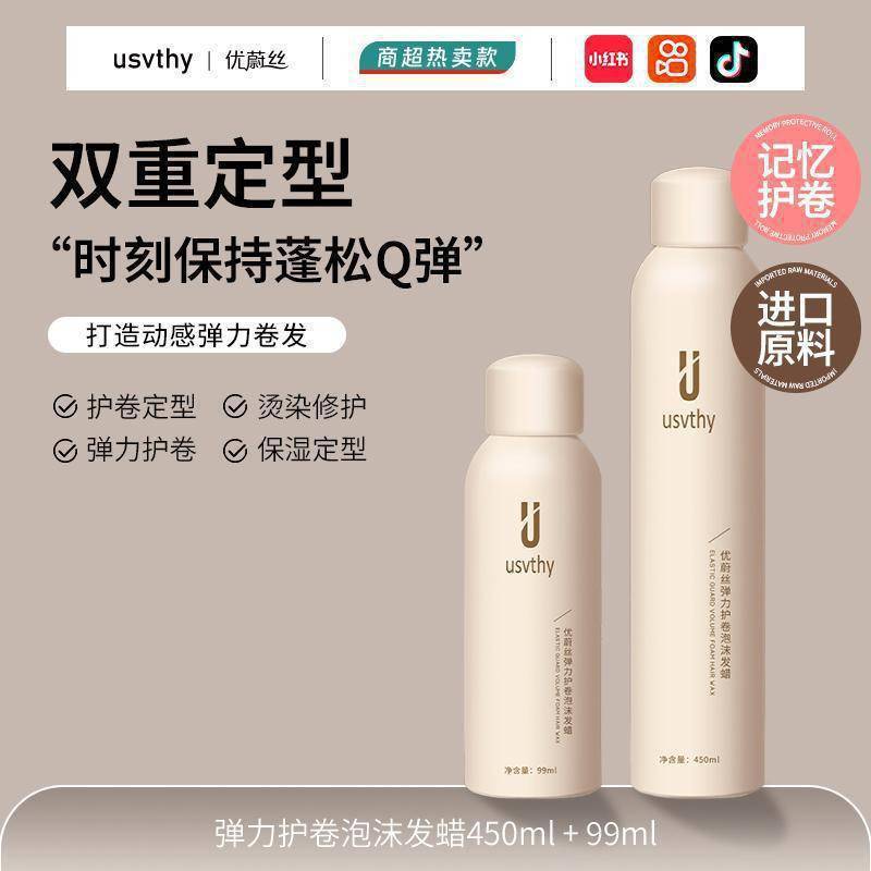 フォームヘアワックス、フレンチパーマ、自然なふんわり感、保湿エラスチン、ファッショナブルなウールカール、バブルモイスチャライザー|undefined