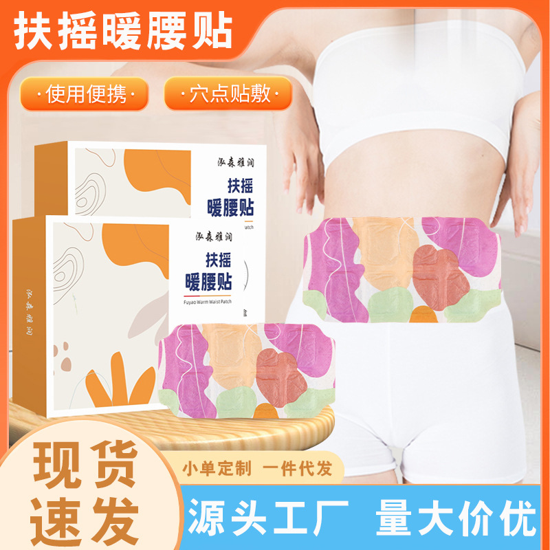 艾草暖腰贴艾灸热敷贴艾草暖贴蒸汽发热腰椎贴自发热暖身贴护腰贴