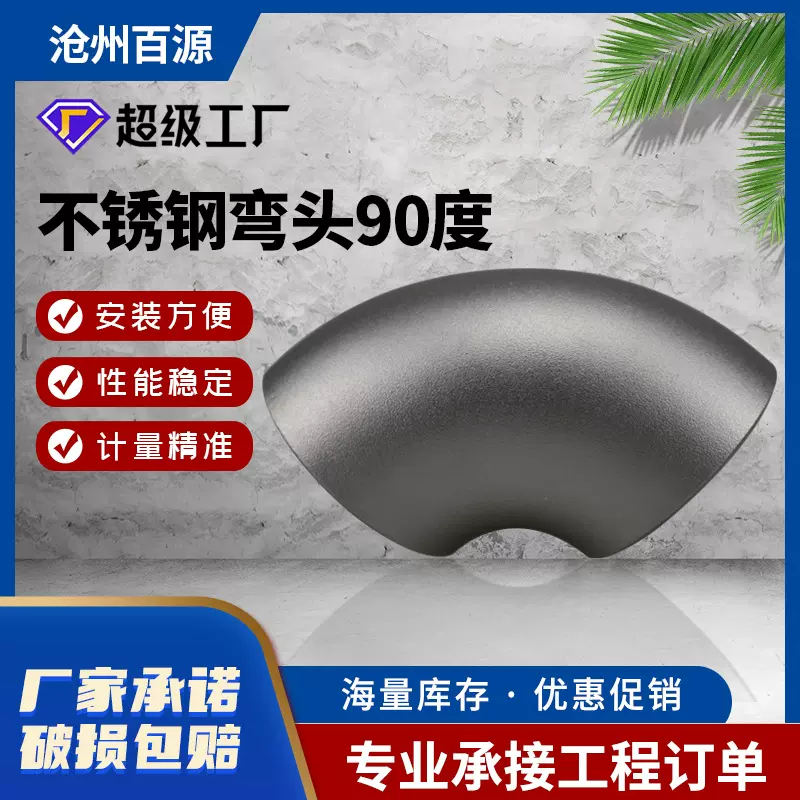 不锈钢碳钢焊接弯头90度180度弯管 2D-10D加直段弯头镀锌弯头定制