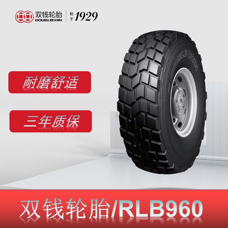双钱轮胎 445/65R22.5-20PR轮胎 RLB960花纹子午线轮胎