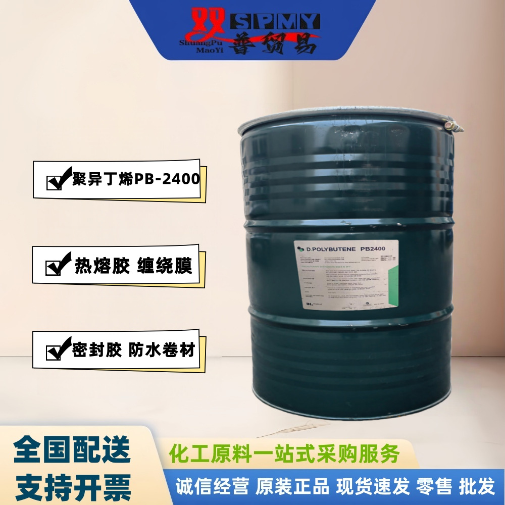 韩国大林聚异丁烯PB-2400 低分子量增粘剂