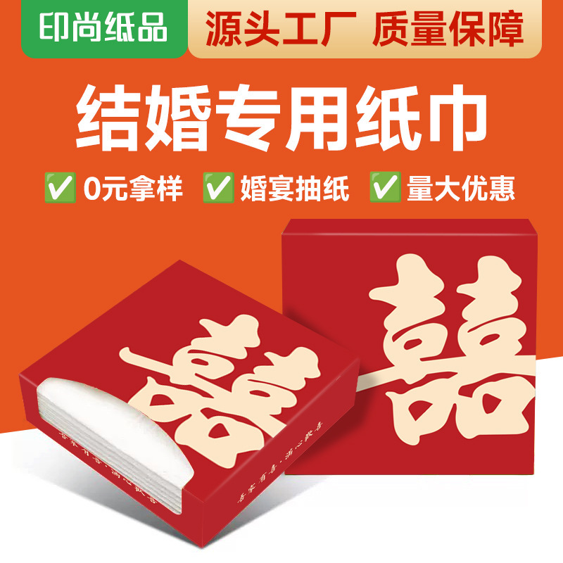 Wedding Tissue Paper, Wedding Banquet, Engagement Banquet, Red Napkins, Whole Box, Wedding Banquet with Logo Printed, Wedding Preparation Supplies