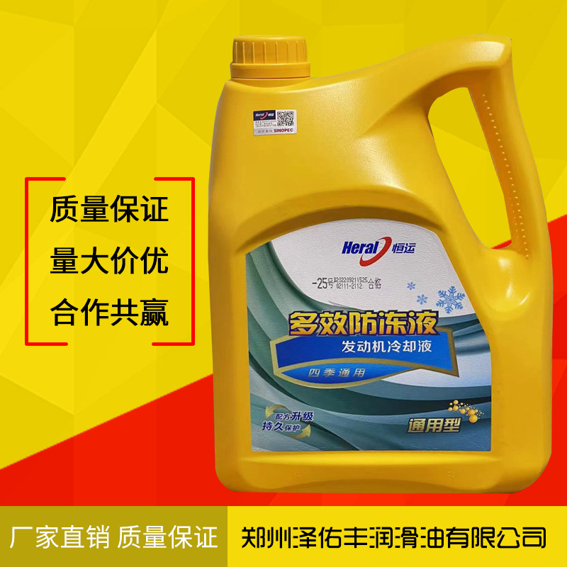 中国石化恒运-25℃有机型发动机防冻液四季通用红色4kg