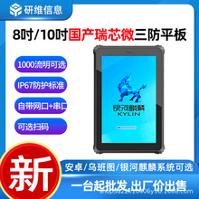 瑞芯微RK3588处理器工业用手持加固三防平板电脑|银河麒麟 安卓
