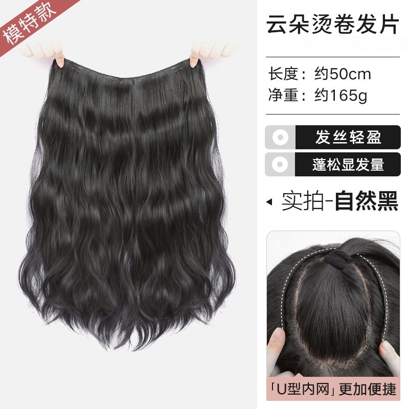 Peluca en forma de U Pelo Largo rizado de las mujeres Peluca de pelo artificial de una pieza pelo esponjoso aumento de volumen ondulación del agua invisible extensión del pelo pieza