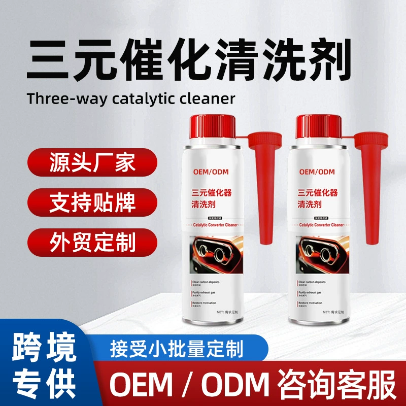 Индивидуальная присадка к бензину, «топливный клад», удаляет нагар, очищает и снимает загрязнения с внутренних компонентов без разборки, для трехкомпонентного каталитического нейтрализатора выхлопных газов.