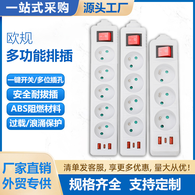 欧规欧标大功率德式插排带线USB插座带开关5孔法式排插家用插批发