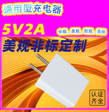 非标现货美规5V2A通用型手机充电器数码电器充电头USB适配器