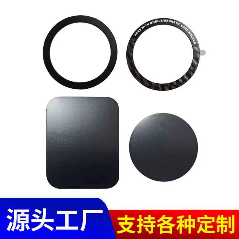 Black Iron Sheet Mobile Phone Ring-Shaped Iron Sheet Magnetic Sheet Magnetic Ring Back Sticker Wireless Charging Iron Sheet Laser Engraved Logo
